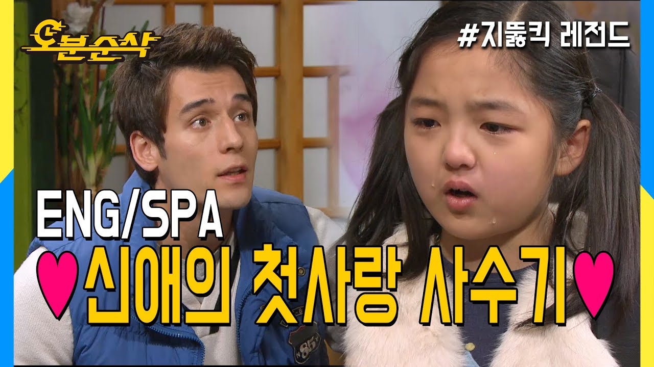 [오분순삭] 9살 신애의 미래 남친 만들기! 아저씨 조금만 기다려주면 안 돼요? (Highkick ENG/SPA subbed)