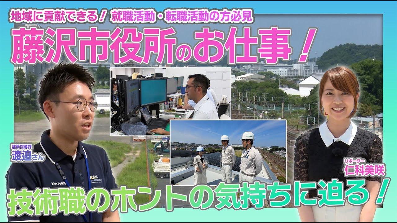 地域を支える技術職のおしごと紹介（手話あり）