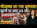 Iran Missile Attack America | Khamenei Nuclear Attack Trump | IRGC Hormuz US Conflict | UAE Israel