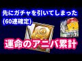 【アニバ累計S契約書】ね!先にガチャ引いても大丈夫だったで・・・ん?大抽選会の開封と自チームS確定プレゼントスカウトもやるよ!♯391【プロスピA】【プロ野球スピリッツA】