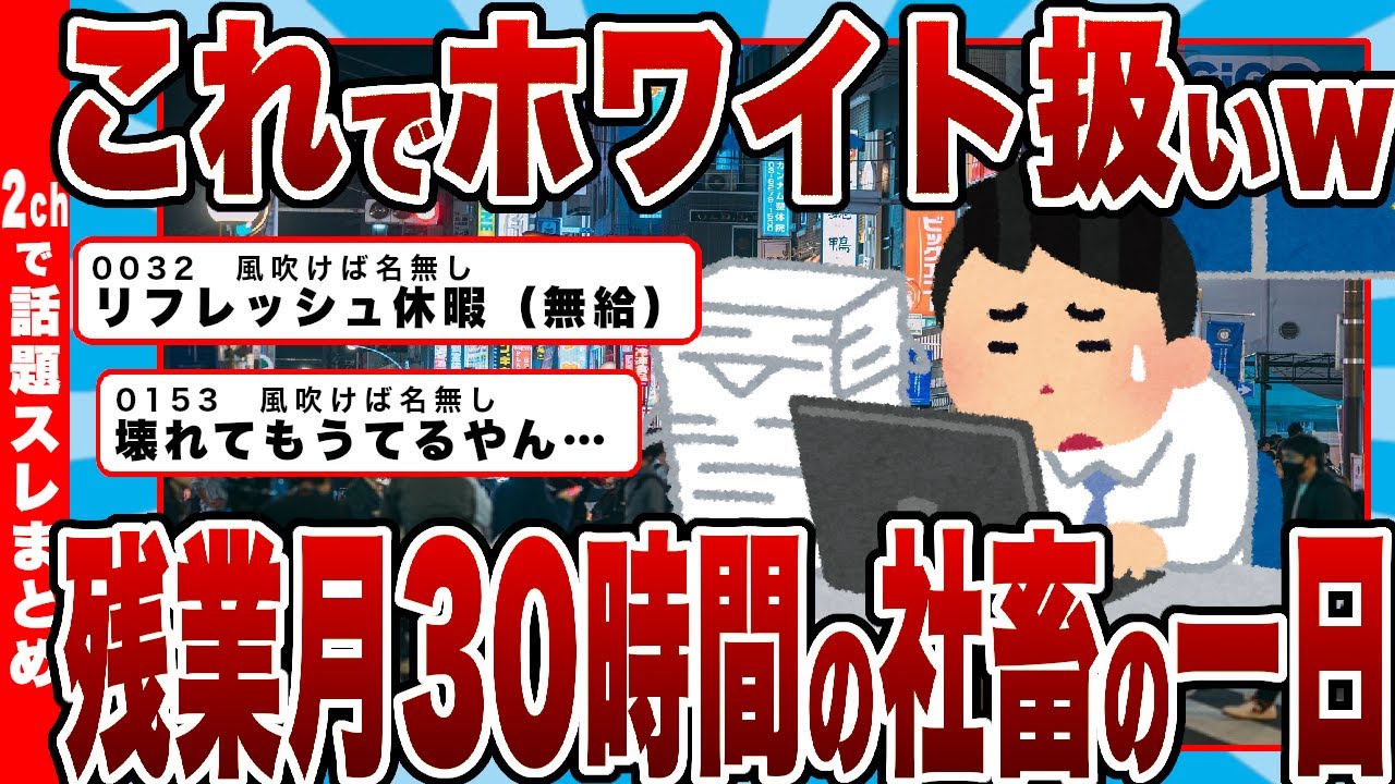 【2chまとめ】【悲報】残業月30時間の社畜の一日、悲惨すぎる・・・