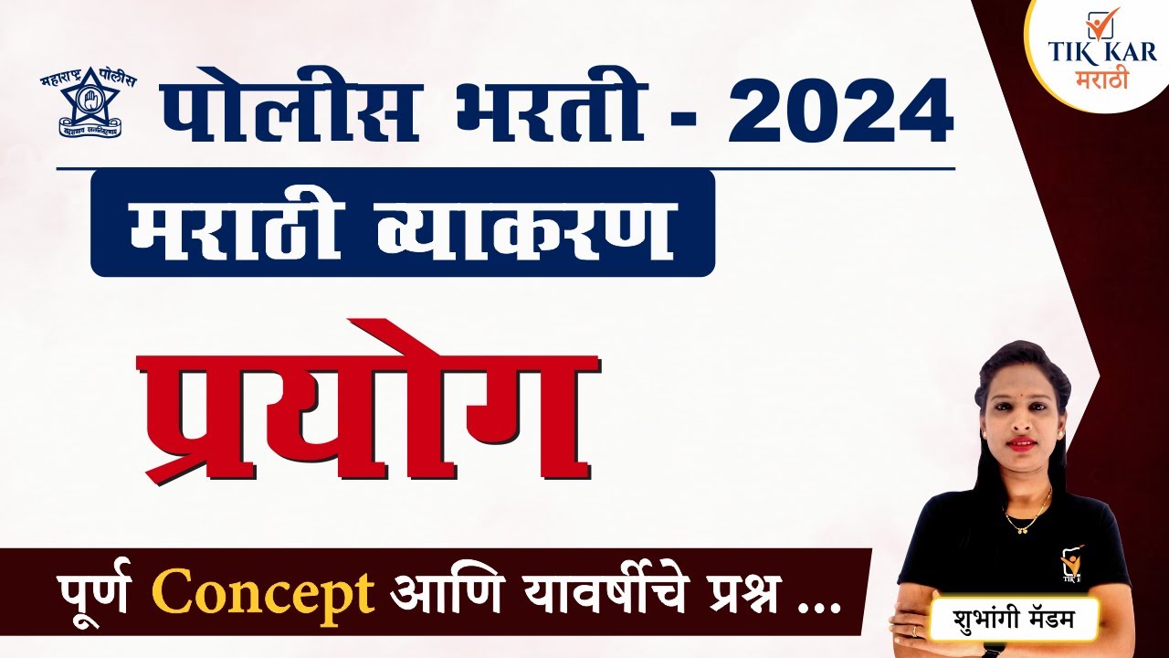 Prayog Marathi Grammar || मराठी व्याकरण - प्रयोग || Prayog Marathi Vyakaran