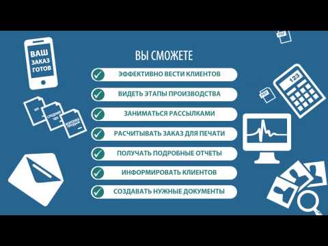 CRM - система для типографий и рекламных агентств