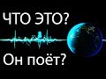 Жуткие звуки из космоса .Как звучит космос?