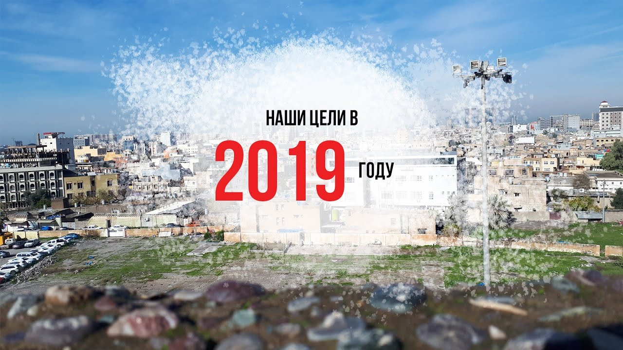 Путешествую По Моей Родину- Турану - Наши цели в 2019 году