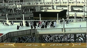 سورة الأحزاب Al-Ahzab - عبد الرحمن العوسي