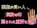 気付いた者だけが受け取る《薬指に現れる》前世からの契約。あなたの手が覚えている魂の記憶の印【ゆっくり解説】