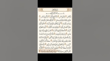 سورة الفجر مكتوبة - القارئ محمد اللحيدان - القرآن الكريم