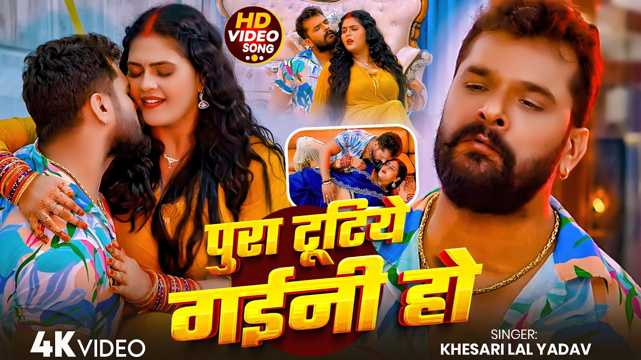 khesari-lal-yadav-pura-tutiye