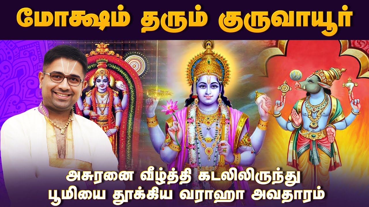 ‘Day 1 : Narayaneeyam - Essence of Bhagavatam’ | Tamizh Upanyasam | SAHASRA BHOJANA MAHA YAGNAM