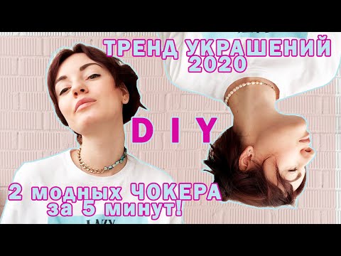 Video: 5 Trendovskih Alternativ Choker