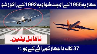 A Story Of An AirPlane. Who Landed After 37 Years in Pashto. True Or Fake  || Da Elam Dunya