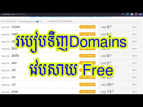 របៀបទិញDomains វេបសាយ Free /how to buy domains free 100%