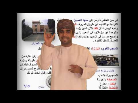 ترجمة من درس الأعمى الذي وهب النور للمكفوفين الجزء الثالث للصف العاشر