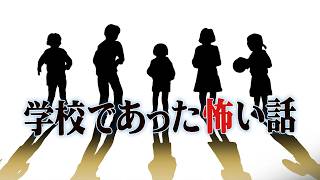 学校であった怖い話 - 1番怖いシナリオ 殺人クラブ -