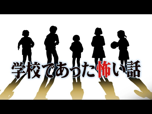 学校であった怖い話 - 1番怖いシナリオ 殺人クラブ -
