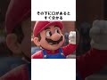 マリオに「ひげ」がある理由#shorts