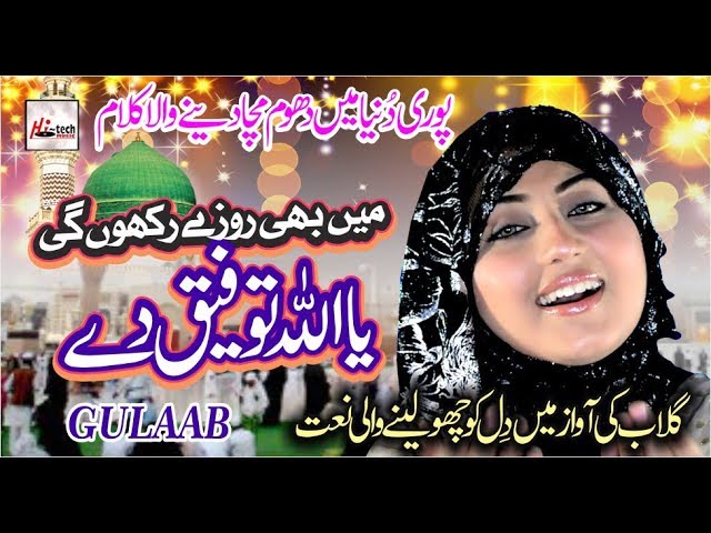 GULAAB LATEST NAAT 2019 MEIN BHI ROZEY RAKHON GI - HI-TECH ISLAMIC NAAT class=