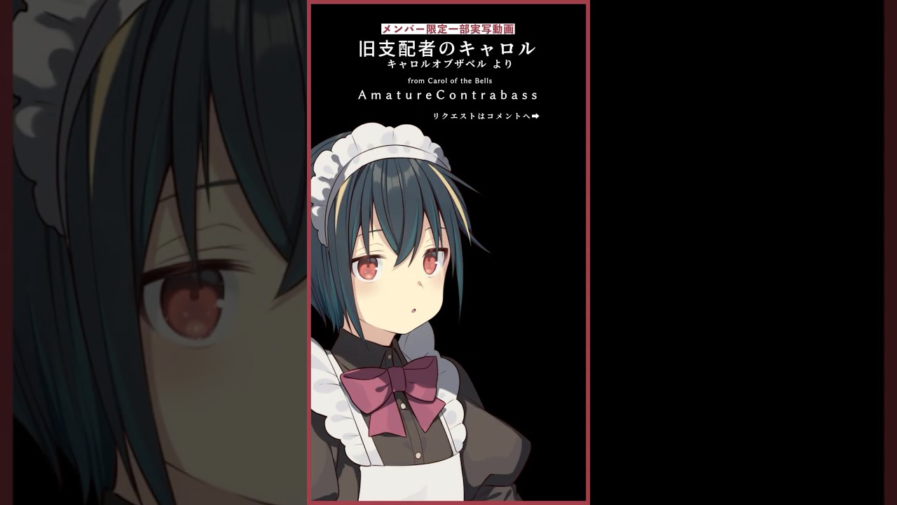 メン限|一部実写🐧】旧支配者のキャロル |Carol of The Old メン限|一部実写🐧】旧支配者のキャロル |Carol of The Old