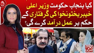 Will Punjab govt implement arrest order of CM KP?| Aaj News