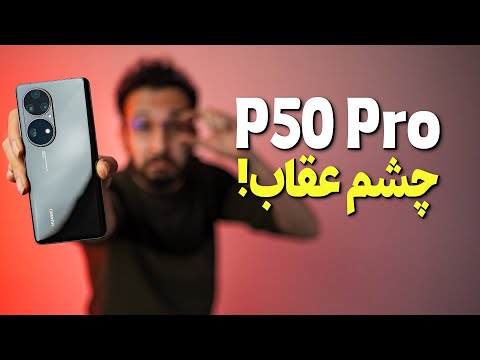 تصویری: تفاوت هواوی پرو و لایت چیست؟