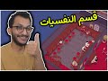 محاكي المطعم 4 بناء قسم جديد للنفسيات ووجبة جديدة Taste Maker