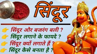 सिन्दूर लगाने के कुछ ऐसे Facts जो शायद आपको नही पता होंगें || Importance of Sindur in indian culture