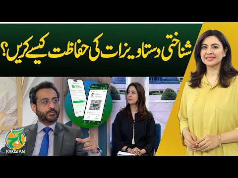 How to Keep Your Identity Documents Safe? Protect Identity Documents - Aaj Pakistan With Sidra Iqbal