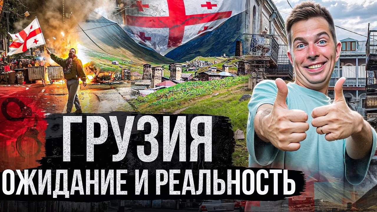 ГРУЗИЯ. Нужно ехать! Как тут живут? Отношение к РУССКИМ. Большой ВЫПУСК из вкусной страны!