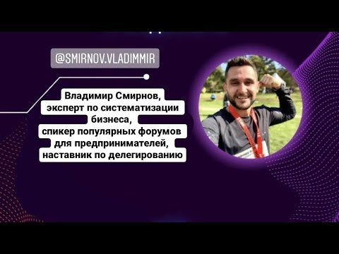 Владимир Смирнов. Персона.