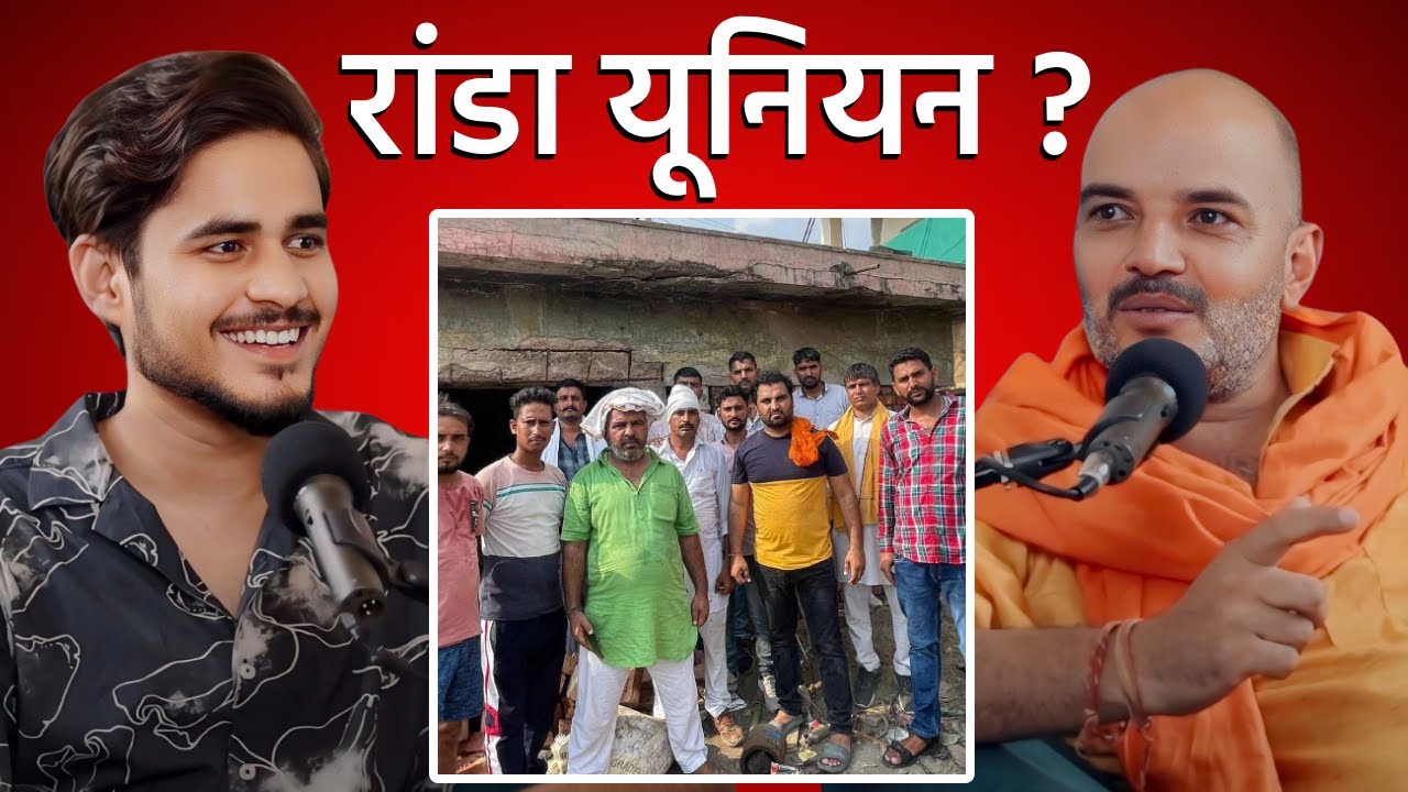 Randa Union kya hai ?