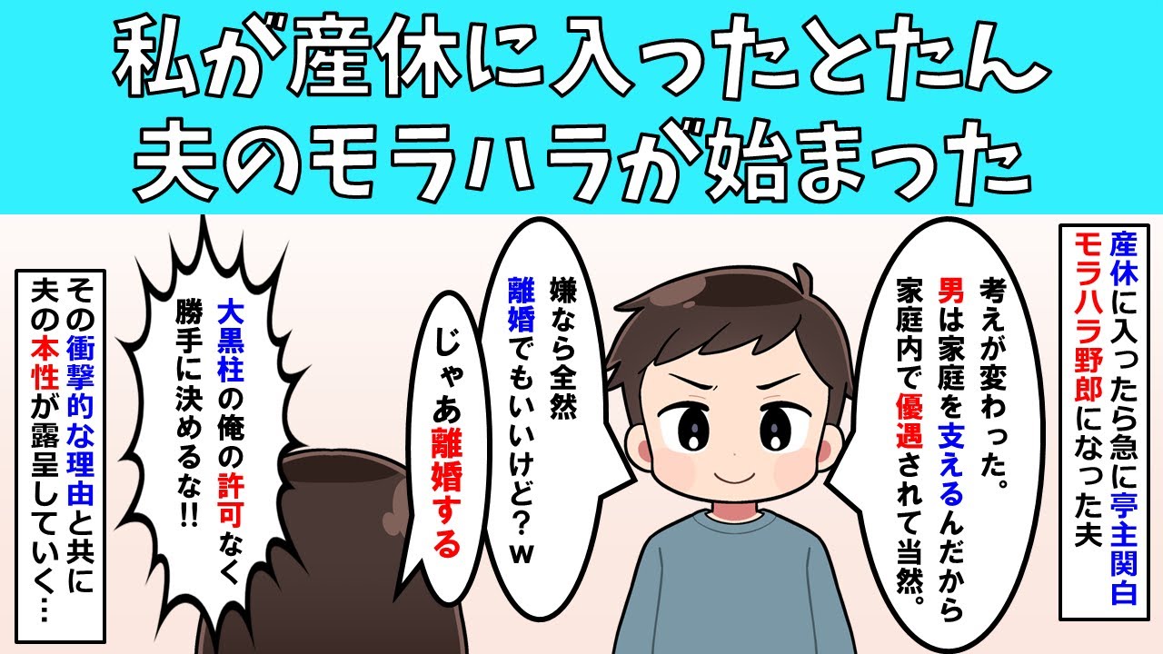 【修羅場】私が産休に入ったとたん夫のモラハラが始まった