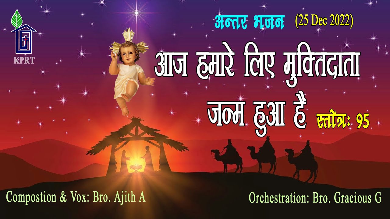 95 Psalm 95 Hindi Responsorial Psalm For 95-psalm-95-hindi-responsorial-psalm-for