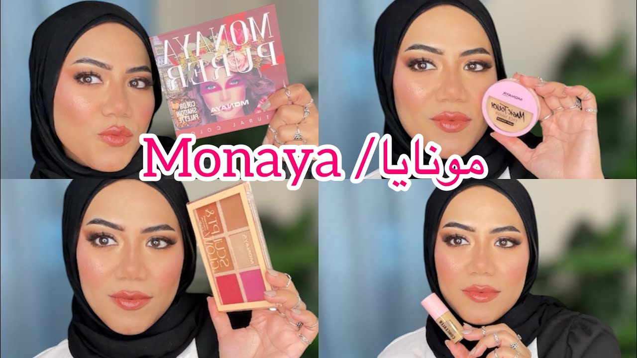 مكياج مونايا الجديد باسعار متتصدقش💥💥