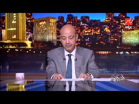 الحكاية عمرو أديب كلام الريس النهارده فهمت معناه انه مهتم الفترة القادمة بالتغيير يريد أن يغير