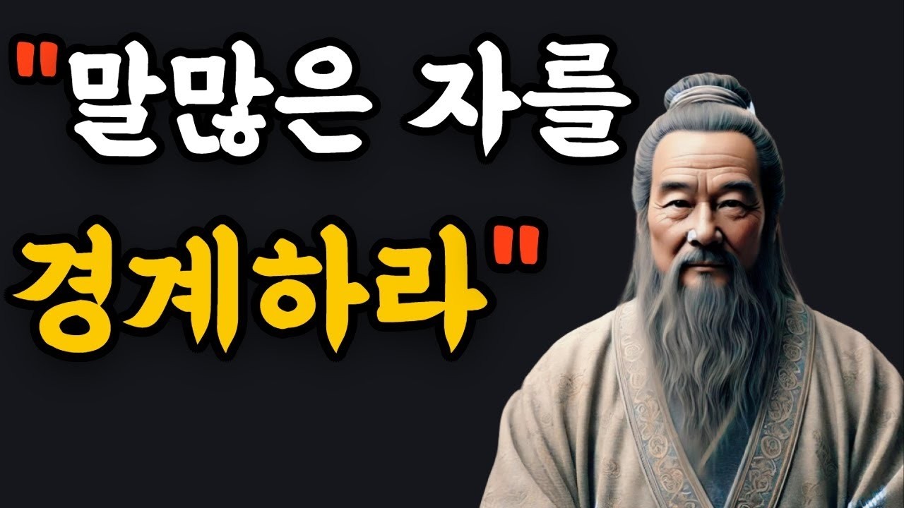 “천 년을 살아남은 공자의 한마디, 지금 당신에게 전합니다” 2가지 버젼리뉴얼 듣고 있음 편안해주는 명언 #영감을주는이야기