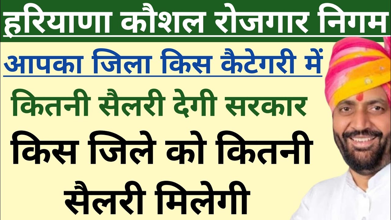What Is The District Wise Salary Of Haryana Kaushal Rojgar Nigam How what-is-the-district-wise-salary-of-haryana-kaushal-rojgar-nigam-how