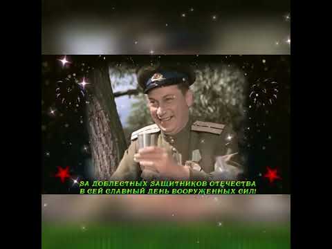 С 23 февраля!