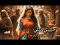Habibi Ta Al Al Layla Arabic Deep House Liili Liili Love Song DRIYASH007