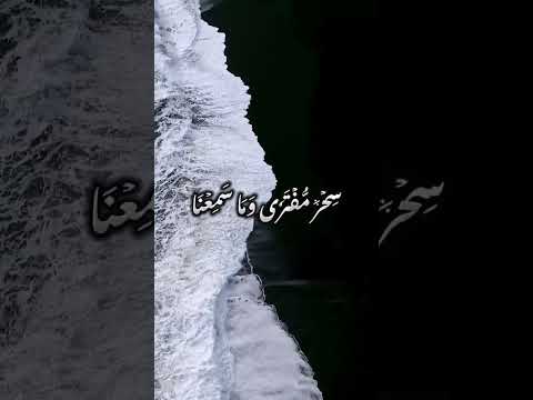 فلما جاءهم موسى ب  ايتنا ب ينت ق الوا م ا هذا إ لا سحر مفترى وما س معنا ب هذا في ابائنا الأولين