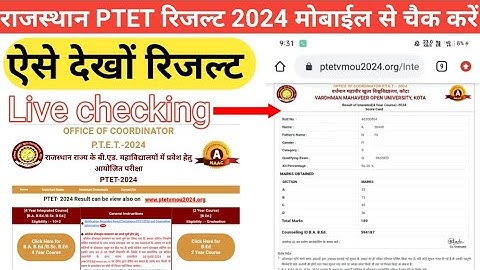 How to Check PTET 2024 Result !! PTET 2024 Result Kaise Dekhe !! Apne Mobile se PTET 2024 ka Result
