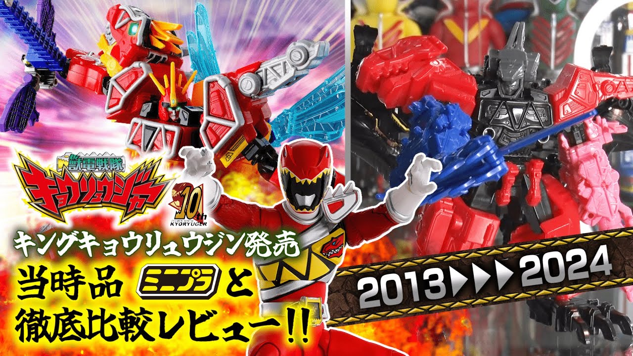 ガブリボルバー メモリアル到着！ ミニプラ キングキョウリュウジン を 