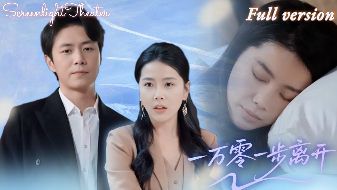 Пять лет брака. В её день рождения он ушёл к первой любви. Она ждала до закрытия ресторана, подпи……