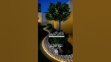ما تيسر من سورة الفرقان #reels #آيات #راحة_نفسية #القرآن_الكريم #سورة_الفرقان #عبدالرحمن_مسعد