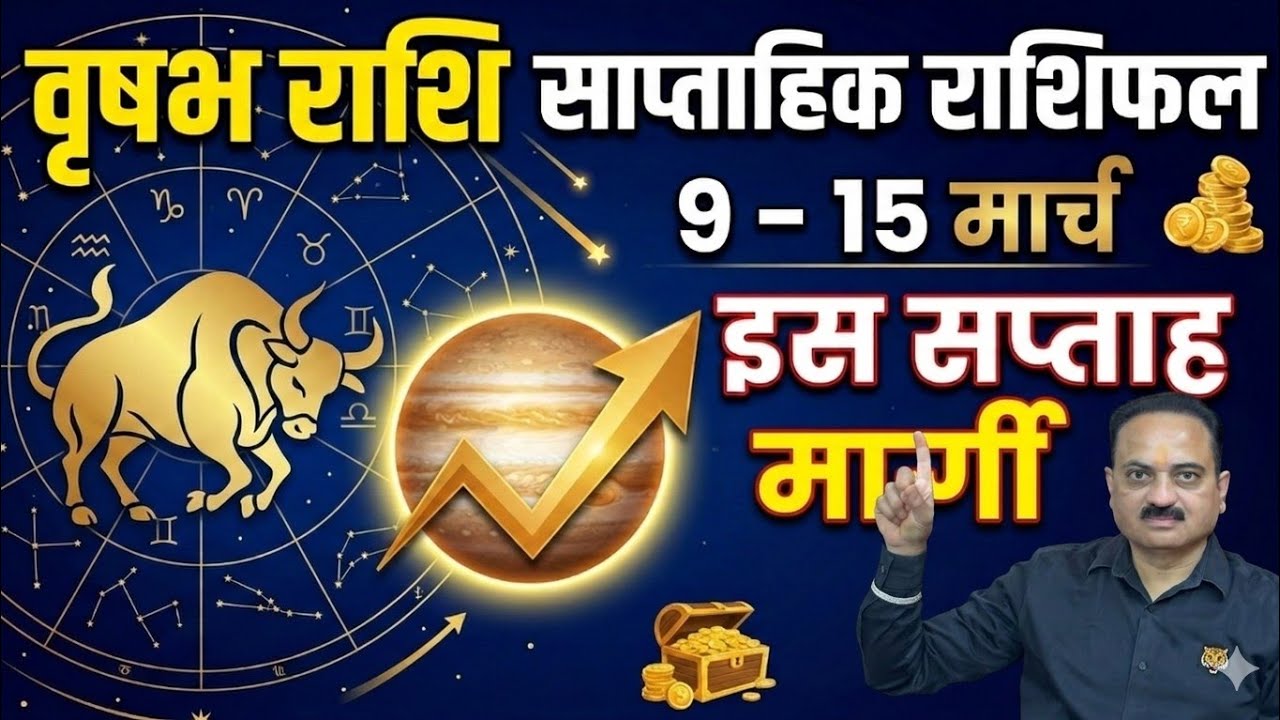 Vrishabha Rashi 9 to 15 March | करियर में महा-उछाल और भाग्य का पूरा साथ! 🏆 #Taurus #Vrishabh