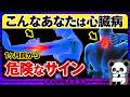 【要注意】心臓病が起こる前に知っておきたい7つの危険サイン(心筋梗塞 コレステロール)