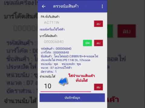 โปรแกรมนับสต็อก