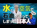 【世界が変わる！】これが人類最後の希望！ドリーム燃料が変える未来！