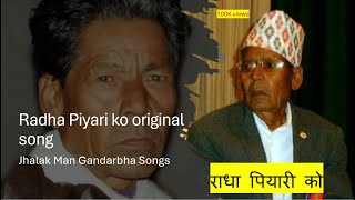 Radha Piyari Ko original song By Jhalakman Gandarbha || राधा प्यारी को ||झलकमान गन्धर्व tiktok viral Radha Piyari Ko original song By Jhalakman Gandarbha || राधा प्यारी को ||झलकमान गन्धर्व tiktok viral