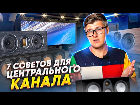 Центральный канал своими руками